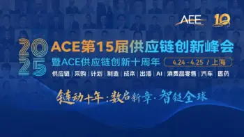 ACE2025完整议程&嘉宾发布，MIT、中石油、麦当劳、当纳利、斯凯奇、蔡司、中兴、优必选等100+重磅嘉宾共话80+前沿议题
